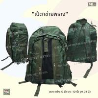 ราคา กระเป๋าเป้ตาข่ายลายพราง เป้ตาข่ายลายพราง เป้ตาข่ายทหาร กระเป๋าเป้สะพายหลังลายพรางทหาร (22769265603)