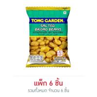 ราคา ทองการ์เด้น ถั่วปากอ้าอบเกลือ 40 กรัม (แพ็ก 6 ชิ้น) (28185378116)