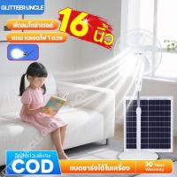 ราคา พัดลมโซล่าเซลล์ พัดลมโซล่าเซล พัดลมตั้งโต๊ะ พัดลมตั้งพื้น solar fan 18 นิ้ว หลอด หลอด โซล่าเซลล์ พัดลม พัดลมอัจฉริยะ แถม (40650785534)