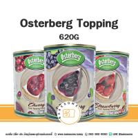 ราคา Osterberg Topping Strawberry Blueberry Cherry Apple ออสเตอร์เบิร์ก ท็อปปิ้ง สตรอเบอร์รี่ ท็อปปิ้ง บลูเบอร์รี่ แอปเปิ้ล (20182732344)