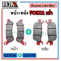 ราคา ผ้าเบรค (เนื้อเซรามิค) หน้า+หลัง FORZA300 เก่า (5894099047)
