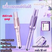 ราคา เครื่องลอนผม เครื่องม้วนผมอัตโนมัติ เครื่องลอนผมอัตโนมัติ ตัวเครื่องแข็งแรงทนทาน ร้อนเร็ว ภายนอกสามารถจับได้ ไม่ร้อน (19296588785)