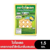 ราคา ไวโอเลต แครกเกอร์ ขนมปังปี๊บครีมเลม่อน น้ำหนัก 1.5Kg สินค้าสดใหม่ ไม่ผ่านคนกลาง ราคาถูกค่าส่งถูก ขนมปังร้านกาแฟ อร่อย (28386662485)