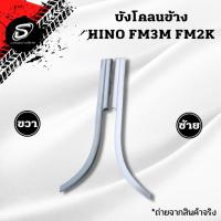 ราคา บังโคลนข้าง HINO FM3M FM2K อะไหล่รถบรรทุก รถสิบล้อ อะไหล่สิบล้อ (21050959655)