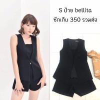 ราคา งานป้าย bellita ชุดเซท (3562785125)