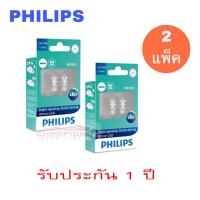 ราคา PHILIPS หลอดไฟหรี่ T10 Ultinon LED 6000k 2 แพ็ค p3100 (1414935820)