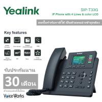 ราคา [ประกัน 30 เดือน] โทรศัพท์ไอพี จอสี Yealink รุ่น T33G Gigabit SIP Phone รับสายผ่านแลน (SIP Trunk) (19765627094)