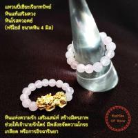 ราคา แหวนหินโรสควอตซ์ ปี่เซียะเรียกทรัพย์ แหวนหินมงคล หินแท้เสริมดวง แหวนหินนำโชค [ฟรีไซส์ ขนาดหิน 4 มิล] (24205815495)