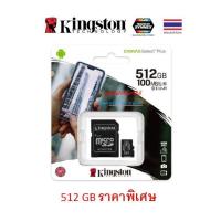 ราคา Kingston 512GB Micro SDHC Card + SD Adapter รุ่น Canvas Select Plus Class10 (SDCS2/512GB) รับประกันตลอดอายุการใช้งาน (27309016900)