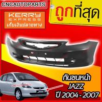 ราคา กันชนหน้า HONDA JAZZ GD ปี​ 2004 2005 งานดิบ เข้ารูป100% (23152892021)