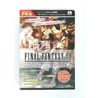 ราคา บทสรุปเกมส์ หนังสือเกมส์ คู่มือเกมส์ สูตรเกมส์ เฉลยเกมส์ final fantasy international zodiac (8265234084)
