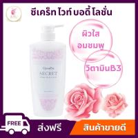 ราคา ซีเคร็ท ไวท์ บอดี้ โลชั่น (24562234400)