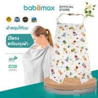ราคา ผ้าคลุมให้นม ผ้าคลุมปั้มนม ผ้าคลุมไหล่ ผ้าคลุมให้นม มีโครง พร้อมถุงผ้า ผ้าคลุมให้นมบุตร (45302152176)