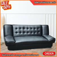 ราคา โซฟาเบด โซฟาปรับนอน โซฟานั่งเล่น โครงไม้แข็งแรงคุณภาพดี ผ้าหนังPDปรับนอนได้3ระดับ พร้อมส่ง (28253842115)