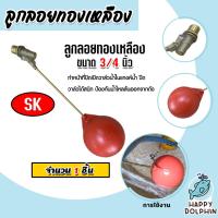 ราคา วาล์วลูกลอยทองเหลือง บอลpvc 3/4 นิ้ว ลูกลอย วาล์วลูกลอยตัดน้ำอัตโนมัติ ลูกลอยตัดน้ำ (26602538491)