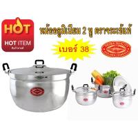 ราคา หม้ออลูมิเนียม 2 หู ตราจระเข้แท้ เบอร์ 38 (1693974396)