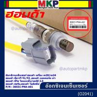 ราคา ออกซิเจน เซนเซอร์ใหม่แท้Honda ตัวบน/หน้า K20/K24 CRV G1,G2 Accord เก่า Civic Dimension/FD 2.0 Odysey 94-07 36531-PNA-A01 (21483313256)