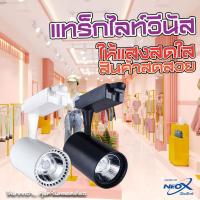ราคา Neox โคมไฟแทร็คไลท์ LED Tracklight LED Neox โคมแทร็คไลท์ LED รุ่น วีนัส มี 4 ขนาด 10 W 15 W แสงขาว,แสงวอร์ม (24613489554)