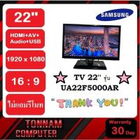 ราคา ทีวี จอคอม Monitor ,TV Samsung 22นิ้ว LED รุ่นUA22F5000AR ต่อกับกล่องดิจิตอล/จานดาวเทียม/คอมพิวเตอร์ได้ (25416349099)