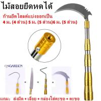ราคา อเนกประสงค์แท่งพับสแตนเลส สวิงยืดหดได้ ขนาด 4/5/6M. สวิงตักปลา สวิงตักใบไม้ ตัดกิ่งไม้ กระชอนตักปลา กระชอนตักใบไม้ (23421836682)
