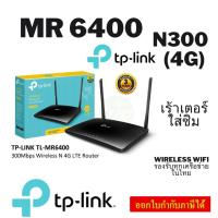 ราคา TL-MR6400-V5TP-LINK WIRELESS LAN TL-MR6400-V5 Model : TL-MR6400-V5 (5452583096)
