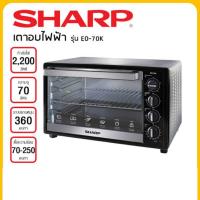 ราคา SHARP เตาอบไฟฟ้า รุ่น EO-70K สีสแตนเลส ขนาด 70 ลิตร (9582527110)