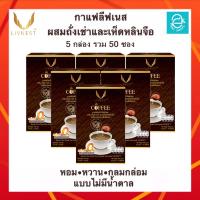 ราคา [ 6 กล่อง ] กาแฟผสมถั่งเช่า และสารสกัดเห็ดหลินจือ ตรา ลีฟเนส - LIVNEST COFFEE กาแฟถั่งเช่า บรรจุ 10 ซอง/กล่อง (6434921001)