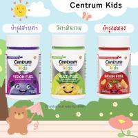 ราคา Centrum Kids Brain, Vision, Multi Fuel เซนทรัม สำหรับเด็ก วิตามินเด็ก บำรุงสมอง บำรุงดวงตา และ วิตามินรวม (12599798591)