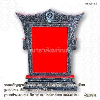 ราคา กรอบสัญญาบัตร ประดับมุก ตั้งใหม่ และเลื่อน (7252514473)