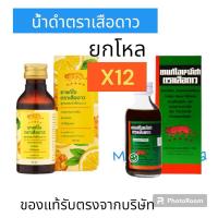 ราคา [ยกโหล][สามัญประจำบ้าน] น้ำดำแก้ไอตรา เสือดาว 60 ml (25162012635)