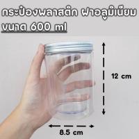 ราคา กระปุกใส่คุกกี้ PET กระปุกฝาเกลียว อลูมิเนียมเงิน กระปุกใส่คอร์นเฟลก กระป๋องพลาสติกใส ฝาอลูมิเนียม กระปุกใส่ขนม (18872562343)