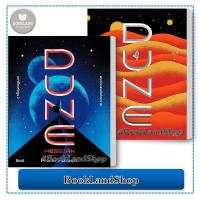 ราคา หนังสือ มหาศึกแห่งดูน 2 พระประสงค์แห่งทราย / มหาศึกแห่งดูน DUNE (SET 2 เล่มจบ) ผู้เขียน: Frank Herbert #BookLandShop (25264507720)
