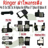 ราคา Ringer ลำโพงกระดิ่ง i4 4s i5 5s 5SE 5c i6 6plus 6s 6SPlus i7 7plus i8 8plus iXลำโพงสนทนา / ลำโพง ไอโฟน สําหรับ (29203771393)