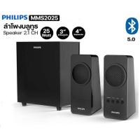 ราคา ลำโพงบลูทูธ Philips Bluetooth Speaker 2.1 CH 25 Watt ลำโพง (MMS2025) รับประกันศูนย์ 1 ปี (15894094442)