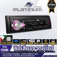 ราคา PLATINUM-X วิทยุติดรถยนต์ วิทยุ 1DIN บลูทูธ USB AUX PX-SDX5835WH/PT-SDQ111.EURO รองรับบลูทูธ (23087261196)