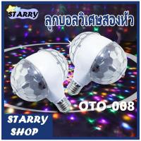 ราคา ไฟดิสโก้เทค LED ไฟปาร์ตี้ไฟเธค ไฟดิสโก้ Magic Ball Party Light Decor งานเทศกาล วันเกิด แสงโดยรอบ (20981749423)