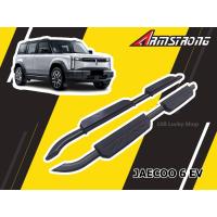 ราคา JAECOO 6 EV 2025 2026 บันไดข้าง V.2 งานหนา แข็งแรง มีสินค้าพร้อมจัดส่ง (40404011906)