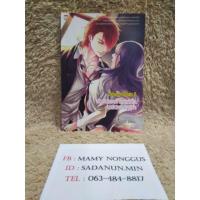 ราคา [783]Yakuza Mania II รักอันตรายทลายหัวใจนายปีศาจยากูซ่า (6301149105)