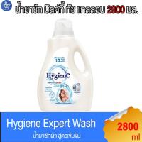 ราคา ไฮยีน เอ็กซ์เพิร์ท วอช น้ำยาซักผ้า แกลลอน มิลค์กี้ ทัช Hygiene Expert Wash Milky Touch ขนาด 2800 มล. (28407079594)