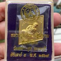 ราคา เหรียญข้าวหลามตัดเนื้อทองแดงกะไหล่ทอง หลวงปู่เอี่ยม วัดสะพานสูง พิธีเสาร์5 รุ่นซื้อที่ดิน (26520540702)