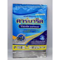 ราคา 100กรัม คาร์บาริล s85 เอส85 ยาฆ่ามด ยากำจัดแมลง ชนิดถูกตัวตายและกินตาย มด หนอน เพลี้ยไฟ ฆ่าแมลง เซฟวิน 85 เซฟวิน85 (25108479353)