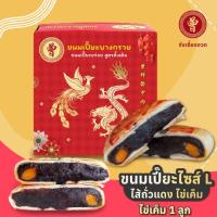 ราคา ขนมเปี๊ยะบางกรวย ถั่วแดง-ไข่เค็ม 1 ฟอง ขนมเปี๊ยะไข่ทะลัก ไซส์ L 450 กรัม ขนมเปี๊ยะไข่เค็ม ดั้งเดิม (12560722458)