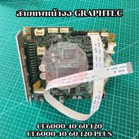 ราคา สายแพหน้าจอกราฟเทค graphtec ใช้กับเครื่อง ce6000-40-60-120 และ ce6000-40-60-120Plus (18582518911)