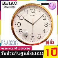 ราคา SEIKO นาฬิกาแขวน 14นิ้ว (Gold) seiko ของแท้ รุ่น PAA020 ,PAA020G PAA020S PAA020F นาฬิกา Siko เดินเรียบไร้เสียงรบกว (10003514603)