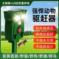ราคา เครื่องไล่หนูพลังงานแสงอาทิตย์กลางแจ้งสัตว์ขับไล่ครัวเรือนลานอัลตราโซนิกกระรอกหมาป่างูขับไล่นกขับไล่ (50902281072)