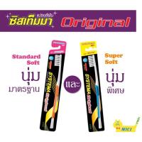 ราคา (Original) SYSTEMA แปรงสีฟัน ซิสเท็มมา รุ่นหัวแปรง ขนาดกลาง (ORIGINAL) ขนแปรง นุ่มมาตรฐาน & นุ่มพิเศษ (12202285650)