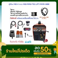ราคา Kansai ตู้เชื่อม MIG 4 ระบบ MIG/MAG/TIG LIFT/MMA-300 พร้อมลวดเชื่อมฟลั๊กคอร์ 5 กก.ไม่มีเกจ์ (17934827631)