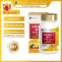 ราคา Fine Japan แคปซูลเผาผลาญไขมัน ลดน้ำหนัก ป้องกันการดูดซึมไขมันและแป้ง 90 แคปซูล จัดส่งจากประเทศญี่ปุ่น (28267929307)