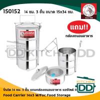 ราคา ปิ่นโตบัดดี้ 14 ซม. 3 ชั้น แถมชั้นถนอมอาหาร รวม 4 ชั้น สเตนเลส Zebra หัวม้าลาย 150152 - 1 เถา (19425639730)