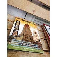 ราคา พระผงสุพรรณ วัดพระศรีรัตนมหาธาตุ จ.สุพรรณ ฉบับสมบูรณ์พิมพ์สี่สีทั้งเล่ม . (24711480695)